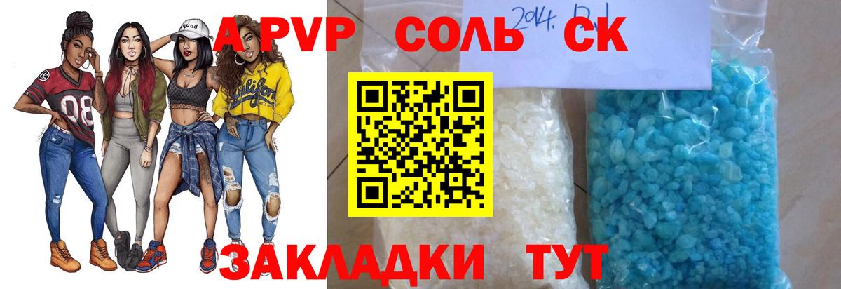 Альфа ПВП кристаллы  Вход с VPN  Ижевск  A-PVP Соль 