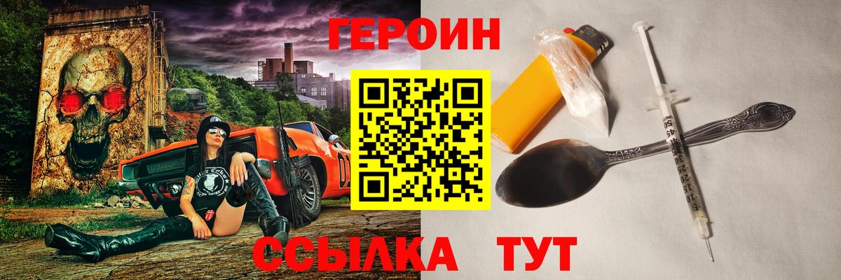 Героин VHQ Ижевск