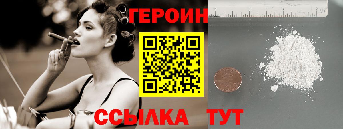 ГЕРОИН  ГЕРОИН белый  Вход с VPN  Ижевск 