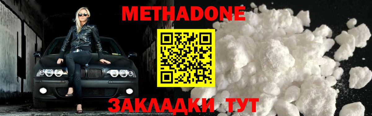 МЕТАДОН VHQ  Вход с VPN  Ижевск  Метадон мёд 