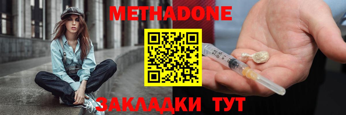 Метадон кристалл Ижевск
