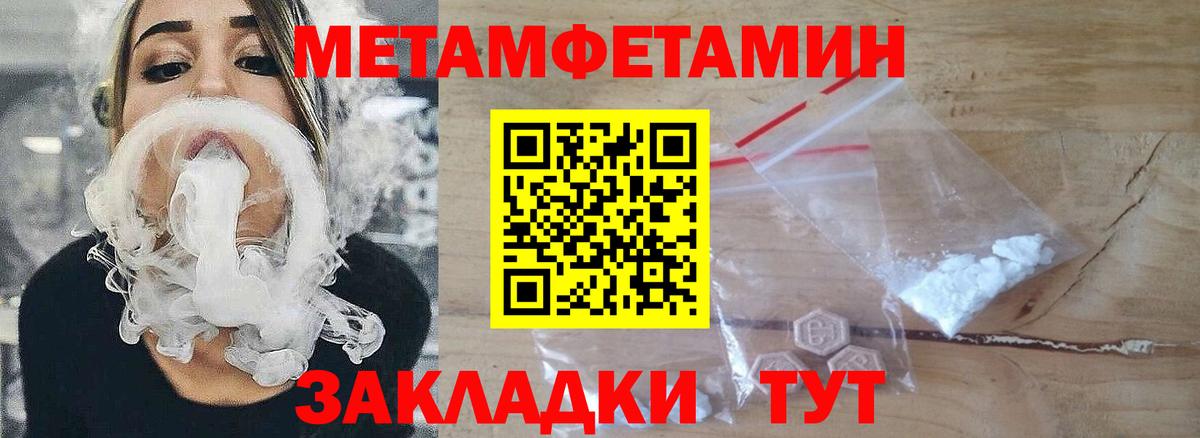 Первитин кристалл  Метамфетамин  Вход с VPN  Ижевск  Первитин кристалл 